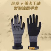 象管家GJC-15MA307 丁腈发泡涂掌手套 12双一组 单位：组