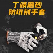 象管家GJC-13PE108 丁腈磨砂HPPE防割手套 单位：双