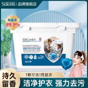 SukGarden蔬果园香雪苍兰香氛洗衣凝珠8g*32颗