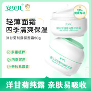 安贝儿 婴儿洋甘菊纯露保湿霜50g （单位：盒）