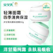 安贝儿婴儿洋甘菊纯露保湿霜50g （单位：盒）