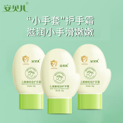 安贝儿 儿童橄榄油护手霜50g*三支装 （单位：支）