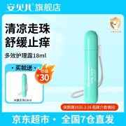 安贝儿多效护理露18ml（走珠） （单位：盒）