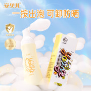安贝儿 儿童洁面泡泡（小花样）（常规泵头)120ml （单位：盒）