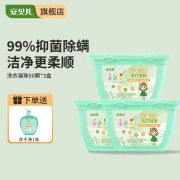 安贝儿抑菌浓缩洗衣凝珠三盒装 50颗*3盒 （单位：盒）