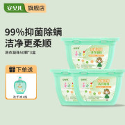 安贝儿 抑菌浓缩洗衣凝珠三盒装 50颗*3盒 （单位：盒）