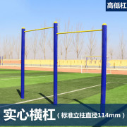 必动（BESSGYM） NW-028 1500*700*1400mm  二连单杠114 （计价单位：套）