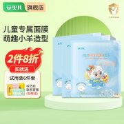 安贝儿 儿童洋甘菊保湿面膜22ml*5片*两盒装 （单位：盒）