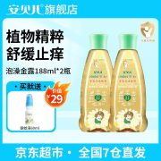 安贝儿 宝宝泡澡金露 188ml*2瓶装 （单位：瓶）