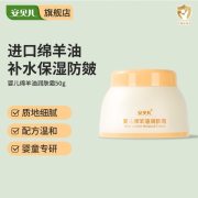 安贝儿 婴儿绵羊油润肤霜50g （单位：盒）