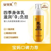 安贝儿 婴儿马油保湿亲肤露188ml （单位：盒）