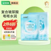 安贝儿 玻尿酸补水保湿面膜 30ml*5片 （单位：盒）