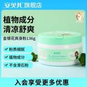 安贝儿 婴儿金银花清凉爽身粉 （单位：罐）