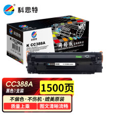 科思特（KST） CC388A专业版 约1500页 适用HP LaserJet P1106 P1108 M226dn 硒鼓 黑色 （计价单位：支）