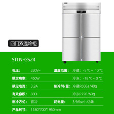 圣托 STLN-GS24 880升四门 冰箱 （计价单位：台）