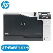 惠普（HP） CP5225dn 最大支持幅面：A3 单功能+自动双面打印+有线 单纸盒 彩色激光打印机 （计价单位：台）