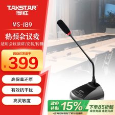 得胜（TAKSTAR） MS-189 频率响应:100Hz~16kHz 电子盖章 会议麦克风  （计价单位：只）