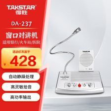 得胜（TAKSTAR） DA-237 输出功率:3W/3W(max)  窗口双向对讲机 银色 （计价单位：套）