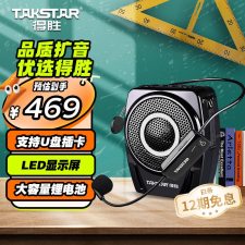 得胜（TAKSTAR） E8W 峰值功率:18W  大功率小蜜蜂扩音器  （计价单位：台）