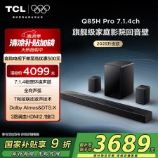 TCL Q85H Pro 8.5寸  回音壁音箱  （计价单位：套）