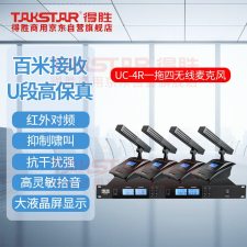 得胜（TAKSTAR） UC-4R 一拖四鹅颈式  会议系统主席机 黑色 （计价单位：台）