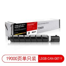 莱盛光标 LSGB-NPG-67Y 19000页 适用于 CANON IMAGE RUNNER ADVANCE C3320L/C3530/C3525/C3330/3325 粉盒 黄色 （计价单位：支）