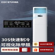 EBC HK8303 柜式空气环境机