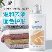 旧歌 羊毛真丝手洗剂 （单位：瓶） 500g