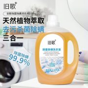 旧歌 除菌除螨洗衣液  (单位:瓶) 黄褐色 3.08kg