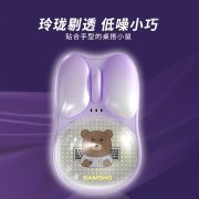 捌木熊GJC-WS003无线双模轻音可爱机械师熊鼠标(单位：个)