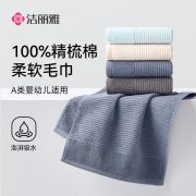 洁丽雅W1050 72*32cm 75g素艺毛巾（单位：条）