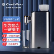 Only&Home KL-JYJ06  4档温度，3秒即热 智能即热饮水机（HUAWEI HiLink 生态产品）钛空银 （单位：台）