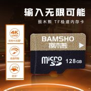 捌木熊 GJC-80015 TF极速内存卡 128G 单位（个）