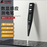 卡夫威尔 EP0002 12-220V  验电笔  （计价单位：支）