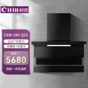 村田（citin） CXW-280-Q15 抽油烟机 （计价单位：台）