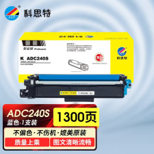 科思特（KST） ADC240S专业版 1300页 适用震旦Aurora ADC240MNA 粉盒 蓝色 （计价单位：支）