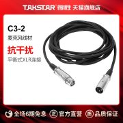 得胜（TAKSTAR） C3-2 3m 公母卡农线 音频线  （计价单位：根）
