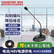 得胜（TAKSTAR） MS200-2 100Hz-16kHz  鹅颈式麦克风 黑色 （计价单位：台）
