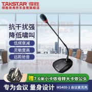 得胜（TAKSTAR） MS400-1 50Hz-16KHz  鹅颈式麦克风 黑色 （计价单位：台）