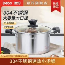 德铂（Debo） DEP-692 20cm 304不锈钢 汤锅  （计价单位：个）