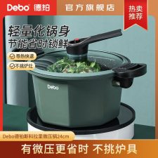德铂（Debo） DEP-DS298 22cm 复合锅底 明火通用 微压锅  （计价单位：个）
