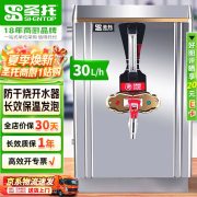 圣托 STK-H30 30L/H  电烧水器  （计价单位：台）