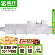圣托 STW-L85 四杠双喷淋带烘干隧道式  商用洗碗机  （计价单位：台）