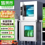 圣托 ZTP350-Q7 350L 201不锈钢 消毒柜  （计价单位：台）