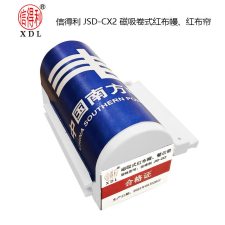 信得利 JSD-CX2 织带长度1M，织带宽6cm  磁吸卷式红布幔、红布帘  （计价单位：个）