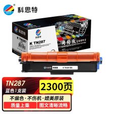 科思特（KST） TN287网络版 2300页 适用兄弟HL3160 3190 DCP9030 MFC9150 碳粉盒 蓝色 （计价单位：支）