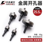 卡夫威尔 SH5002A13 25.5mm  高速钢开孔器  （计价单位：个）