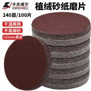 卡夫威尔 YS3603 240目125mm(100片)  砂纸磨片  （计价单位：套）