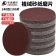 卡夫威尔 YS3603 240目125mm(100片)  砂纸磨片  （计价单位：套）