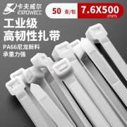 卡夫威尔 OT2711G 7.6*500mm 50支装  自锁式尼龙扎带 白色 （计价单位：包）
